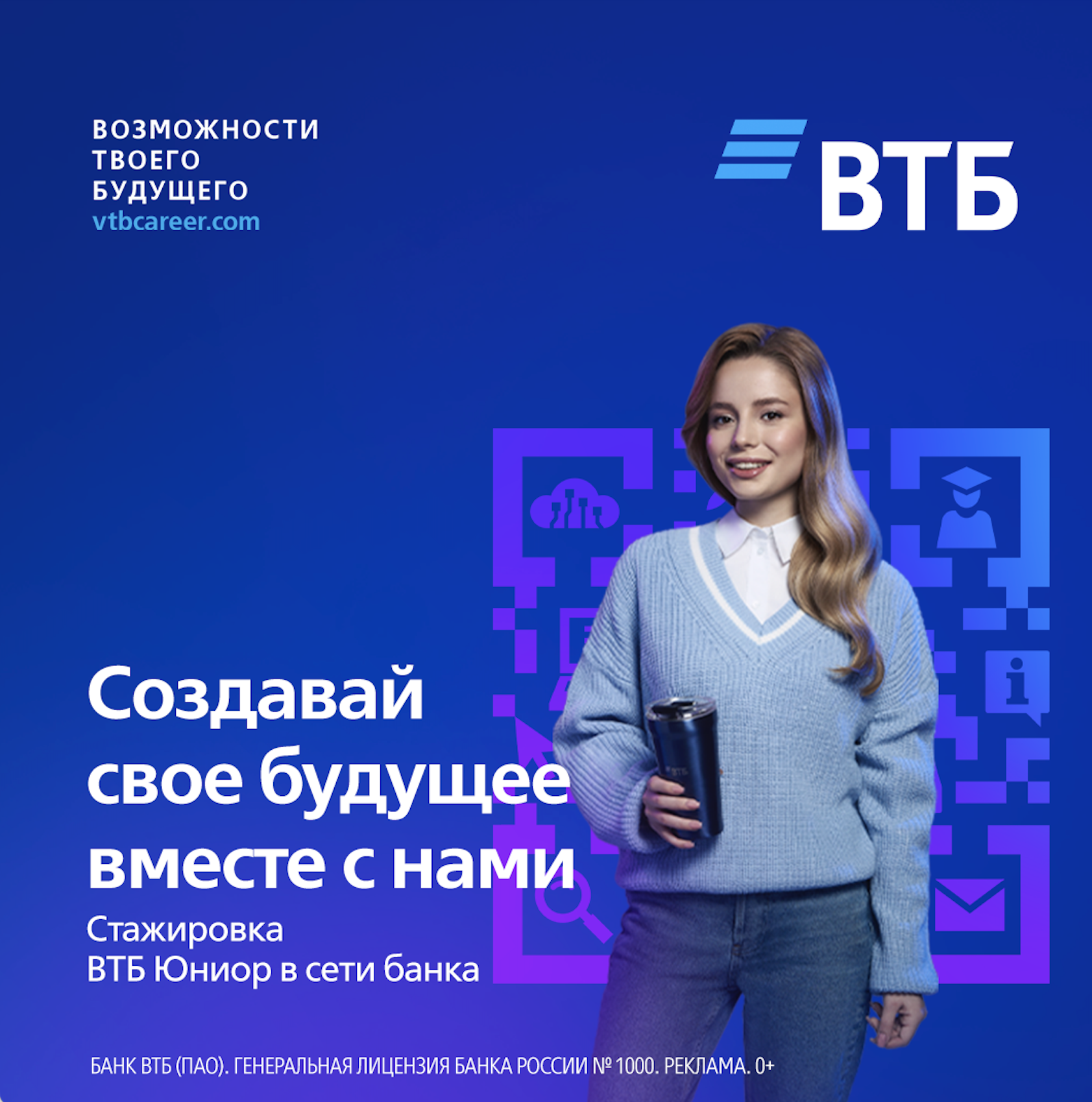 Онлайн презентация ВТБ «Как пройти отбор в банк ВТБ?»